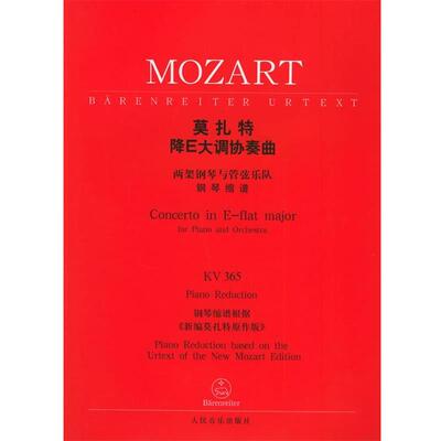 （奥）莫扎特 作曲莫扎特降E大调钢琴协奏曲：两架钢琴与管弦乐队KV 365（正版旧书包邮）人民音乐出版社9787103026632
