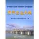 潮洲金山大桥 人民交通出版 编纂委员会 正版 包邮 编潮州金山大桥 旧书 社9787114082252