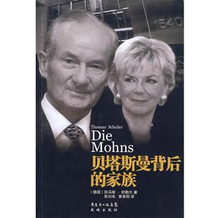 (德)托马斯·舒勒尔　著,朱刘华,一人　译贝塔斯曼背后的家族（正版旧书包邮）花城出版社9787536049758