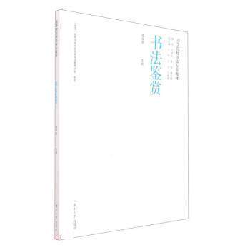 寇学臣书法鉴赏（正版旧书包邮）湖南大学出版社9787566722560