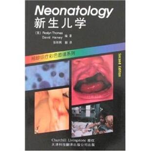 [英] 托马斯,[英] 哈维 著,张秋枫 译新生儿学（正版旧书包邮）天津科技翻译出版公司9787543313866