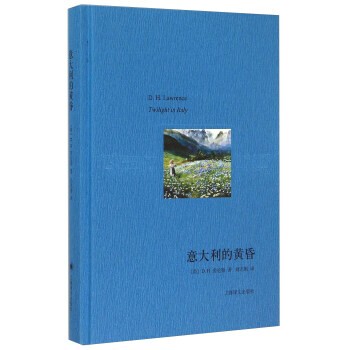[英] D.H.劳伦斯 著,刘志刚 译意大利的黄昏（正版旧书包邮）上海译文出版社9787532769384