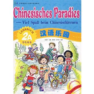 李冬梅 编著汉语乐园学生用书2A 北京语言大学出版 王巍 社9787561917183 包邮 周芮安 旧书 刘富华 正版