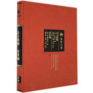 奇方类编(清)吴世昌,罗桂青,李磊,李洁校注.寿世编(清)青溪诸君子辑,罗桂青,李磊,李洁校注.奇方類编（正版旧书包邮）湖北科學技術