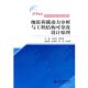 周玉娟 包邮 主编地震荷载动力分析与工程结构可靠度设计原理 马文英 正版 旧书 水利水电出版 社9787508466262
