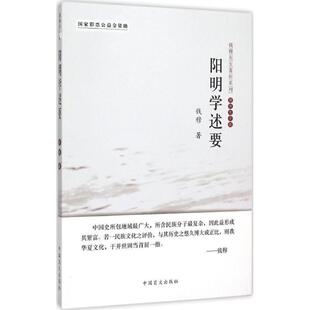 钱穆阳明学述要-简体大字版(正版旧书包邮)中国盲文出版社9787500261223