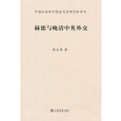 上海书店出版 张志勇 社9787545806717 旧书 包邮 著赫德与晚清中英外交 正版