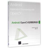 正版 Joseph 著 译Android 旧书 Howse 清华大学出版 包邮 赵雷 OpenCV应用程序设计 社9787302384434