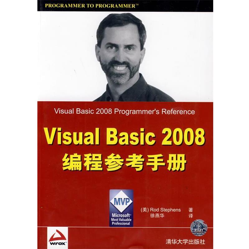 （美）斯蒂芬斯（Stephens,R.） 著,徐燕华 译Visual Basic 2008编程参考手册（正版旧书包邮）清华大学出版社9787302207665