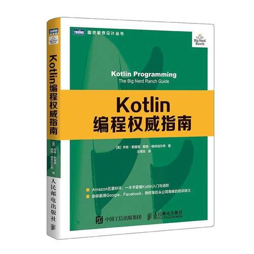 [美]乔希·斯基恩（JoshSkeen）,[美]戴维·格林哈Kotlin编程权威指南（正版旧书包邮）人民邮电出版社9787115515636