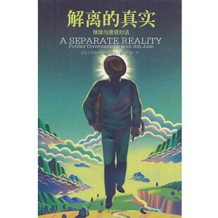 正版 社9787532139354 卡洛斯·卡斯塔尼达 上海文艺出版 包邮 旧书 继续与唐望对话 真实 译者：鲁宓解离 美国