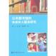等著公共图书馆 包邮 未成年人服务研究 潘兵 正版 旧书 国家图书馆出版 社9787501345960