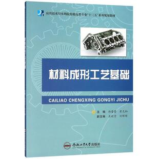 编者:韩蕾蕾,黄克灿材料成形工艺基础（正版旧书包邮）合肥工业大学出版社9787565040627