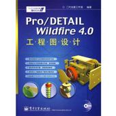 社9787121072246 Wildfire 编著Pro 二代龙震工作室 旧书 DETAIL 正版 电子工业出版 4.0工程图设计 包邮