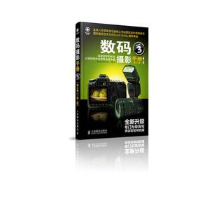 (美)凯尔比数码摄影手册 第三卷 第二版 凯尔比(正版旧书包邮)人民邮电出版社9787115353542