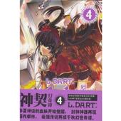 吉林美术出版 L.DART 社9787538655506 旧书 包邮 著神契幻奇谭 正版