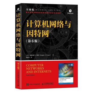 道格拉斯.E.科默([美]DouglasE.Comer)计算机网络与因特网 第6版 全球版（正版旧书包邮）人民邮电出版社9787115473318