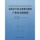 华南理工大学出版 淀粉衍生物 社9787562341512 旧书 包邮 淀粉糖及糖醇产业技术路线图 正版