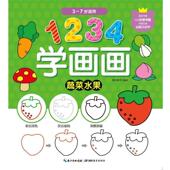 湖北教育出版 格林图书1234学画画 社9787535193353 旧书 包邮 蔬菜水果 正版