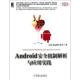 赵晨啸 包邮 郭莹Android安全机制解析与应用实践 吴倩 正版 旧书 机械工业出版 社9787111420163