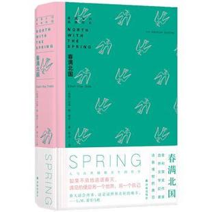 [美]艾温·威·蒂尔,南木春满北国（正版旧书包邮）译林出版社9787544773935