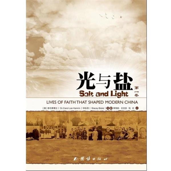 李可柔光与盐第一卷（正版旧书包邮）团结出版社9787512632097