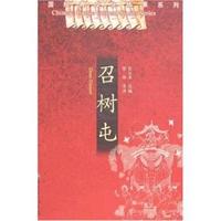 焦辰龍 著中國經(jīng)典文化故事系列:召樹屯（正版舊書包郵）廣東省出版集團(tuán)，廣東教育出版社9787540667511