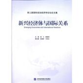 樊勇明 包邮 编新兴经济体与国际关系 杨力 正版 旧书 对外经贸大学出版 社9787566308849