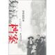 郑挺颖 福建教育出版 编复活 正版 梁平 包邮 档案 旧书 社9787533454678