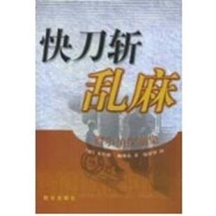 [德]本哈德.施林克快刀斩乱麻 赛尔伯探案集（正版旧书包邮）群众出版社9787501432202