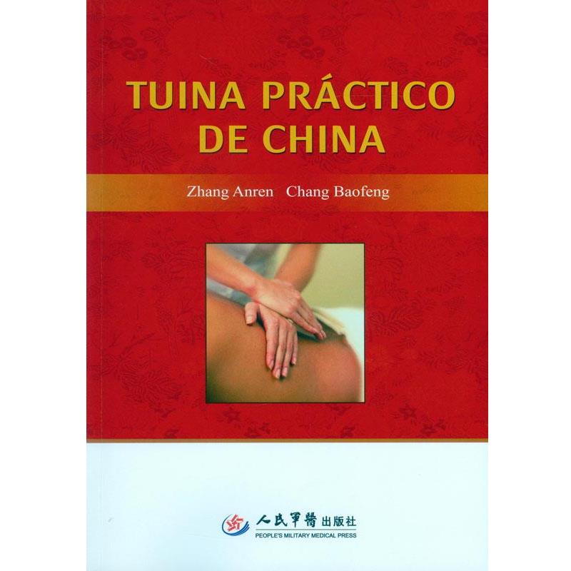 张安仁,常保丰　主编TUINA PRACTICO DE CHINA（正版旧书包邮）人民军医出版社9787509186787