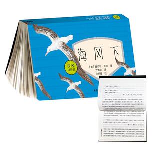 蕾切尔·卡逊海风下（正版旧书包邮）外语教学与研究出版社9787513589222
