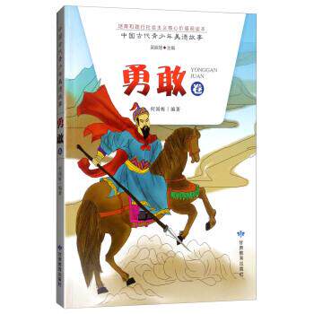 何国栋著,吴辰旭 编中国古代青少年美德故事（正版旧书包邮）甘肃教育出版社9787542342294