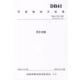 编用水定额 包邮 河南省地方标准用水定位 河南省水利厅 正版 旧书 黄河水利出版 社9787807347293