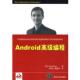 正版 英 著 霍建同 旧书 梅尔 清华大学出版 包邮 王鹏杰 译Android高级编程 社9787302228448