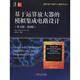 旧书 注国外电子与电气工程技术丛书 Sergio 模拟集成电路设计 Franco 基于运算放大器 美 包邮 何乐年 社 著 机械工业出版 正版