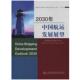 上海国际航运研究中心编著 正版 旧书 2030年中国航运发展展望 包邮 9787114120244