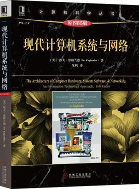 (美)埃夫·恩格兰德(Irv Englander)现代计算机系统与网络 原书第5版（正版旧书包邮）机械工业出版社9787111611400