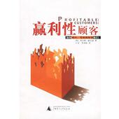 正版 英 著 李炎松 旧书 威尔逊 广西师范大学出版 包邮 王莹 译赢利性顾客 社9787563336425