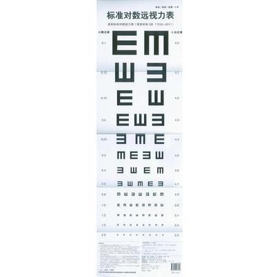 王勤美,王晨晓标准对数远视力表（正版旧书包邮）人民军医出版社9787509176313