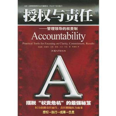 朱道凯 译权责制领导（正版旧书包邮）汕头大学出版社9787810364881