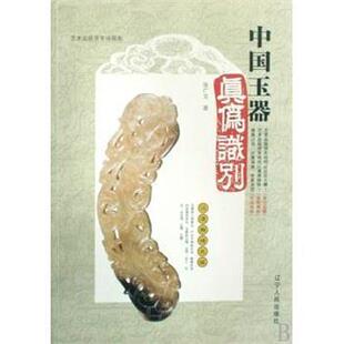 刘斌 著神巫的世界:良渚文化综论(正版旧书包邮)浙江摄影出版社9787806865774