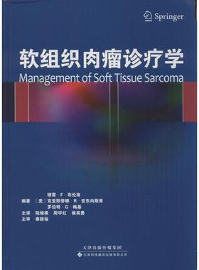 (美)Murray F. Brennan,Cristina R. Antonescu,Robert G. Maki软组织肉瘤诊疗学（正版旧书包邮）天津科技翻译出版公司