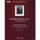 Donald A.Neamen 正版 编电子电路分析与设计 尼曼 包邮 旧书 美 清华大学出版 社9787302156840