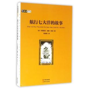 故事 美 译房龙真知灼见系列 正版 现代出版 著 包邮 亨德里克·威廉·房龙 社9787514345322 焦晓菊 旧书 航行七大洋