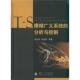 等著模糊广义系统 包邮 分析与控制 张庆灵 正版 旧书 国防工业出版 社9787118071634