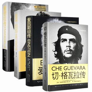 [美] 乔恩·李·安德森 著,马昕 译切·格瓦拉传（正版旧书包邮）长江文艺出版社9787535466013