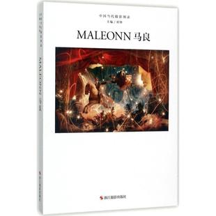 刘铮 编中国当代摄影图录(正版旧书包邮)浙江摄影出版社9787551418706