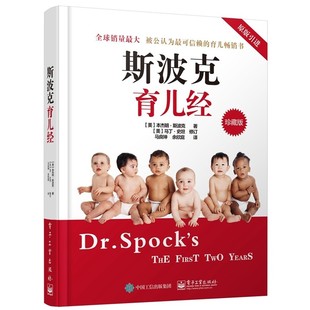 包邮 社9787121258534 著 译斯波克育儿经 正版 余欣庭 本杰明·斯波克 马良坤 电子工业出版 Benjamin 旧书 Spock.M.D