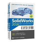 社9787115517517 2018有限元 崔亮 孙海涛 旧书 孙立明等SolidWorks 正版 人民邮电出版 运动仿真与流场分析自学手册 包邮
